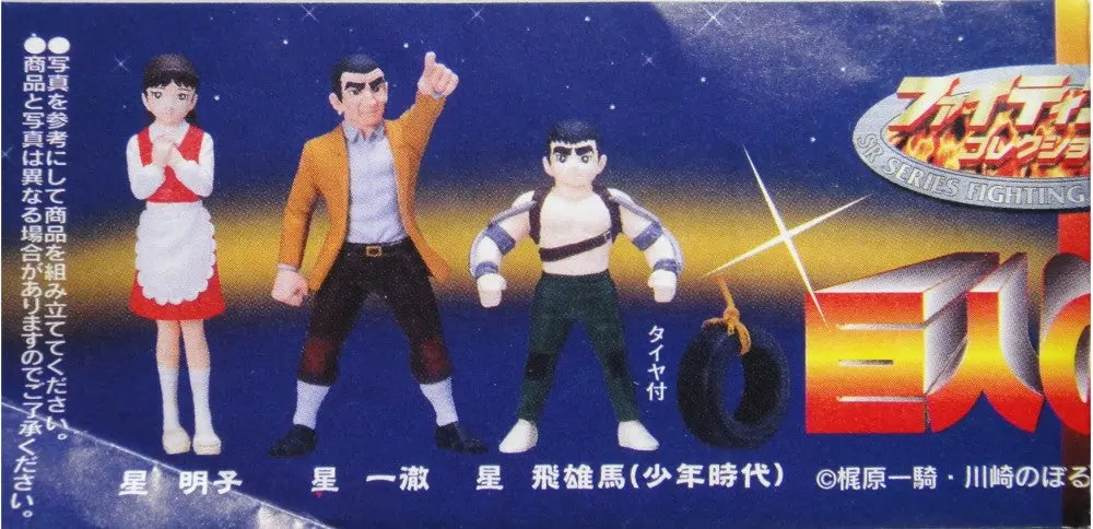 Yujin 巨人之星 Sr Series Fighting Collection Star Of The Giants Figure 全6種 扭蛋 (A2-店) B9598661 1
