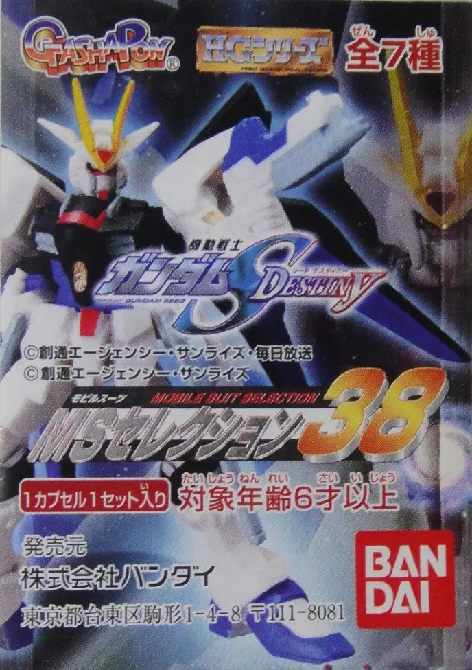 Bandai 高達 Seed Destiny Mobile Suit Selection 38 全7種 扭蛋 (A2-134566) 1