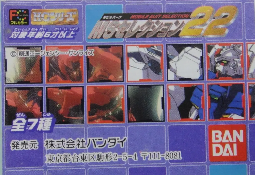 Bandai 高達 Mobile Suit Selection 22 全7種 扭蛋 (A2-106774) 1