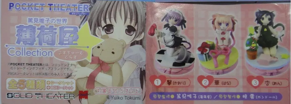 Solid Theater 篤見唯子的世界 薄荷屋 Yuiko Tokumi World 6種 扭蛋 (Buy) 1