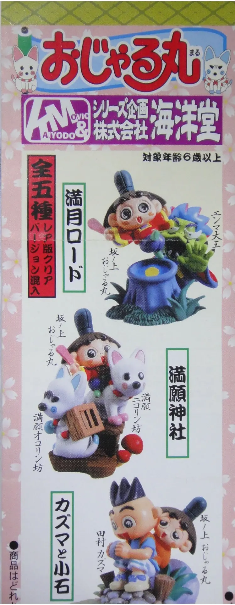 K&Amp;M Prince Mackaroo 反斗小王子 邪留丸 全5種 彩版 (Buy) 1