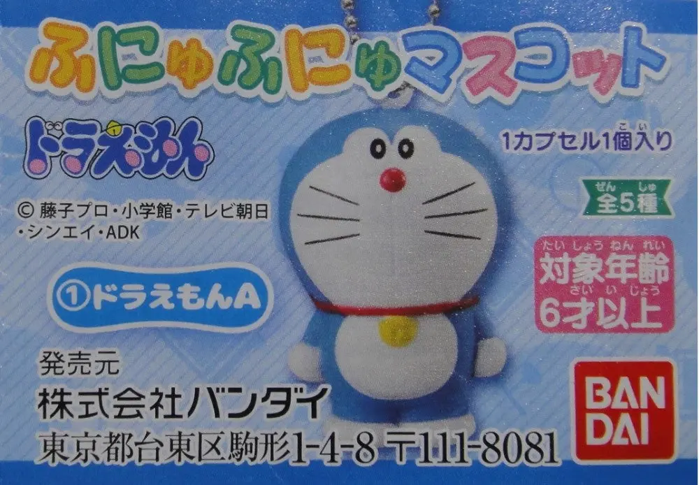 Bandai 多啦a夢 軟膠 吊飾 Doraemon Mascot 全5種 扭蛋 2413251 (Epc-1599-20) 1