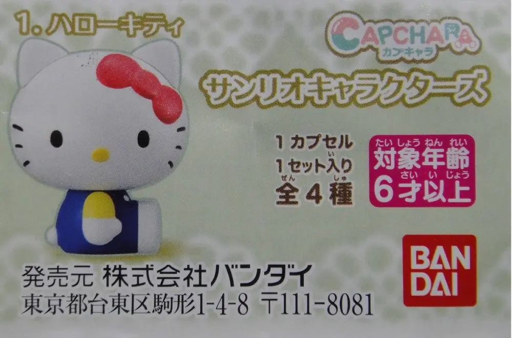 Bandai Sanrio Hello Kitty My Melody Gudetama Capchara Set Of 4 Gashapon 2404487 (Epc-1604-24) 1