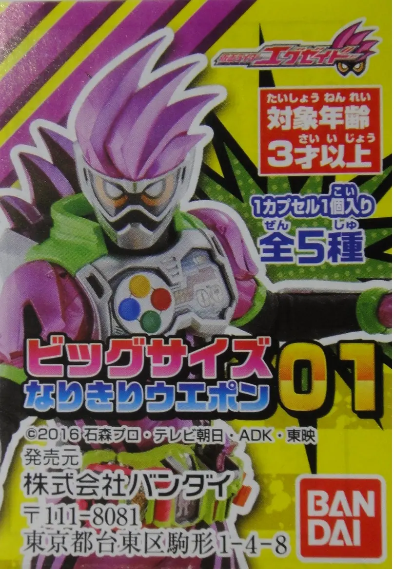 Bandai 幪面超人 吹氣武器 Kamen Rider Big Size Inflatable Weapon 全5種 2360873 (Epc-1578-20) 1