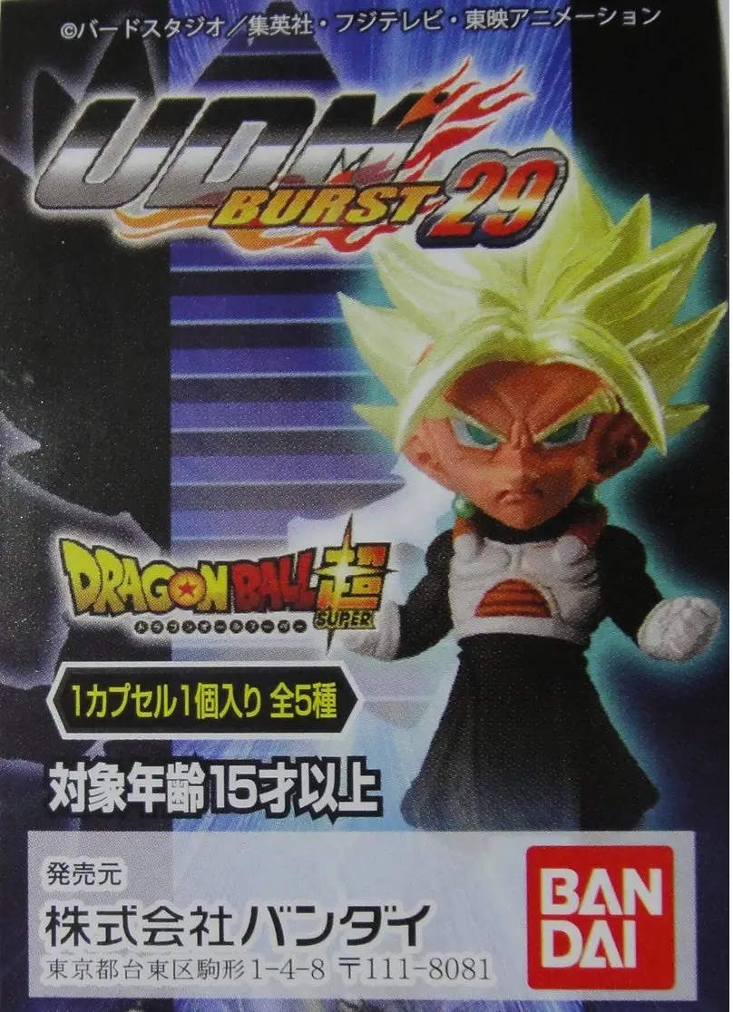 Bandai 龍珠 超 Dragon Ball Super Udm Burst 29 全6種 扭蛋 2396490 (Epc-1608-20) 1