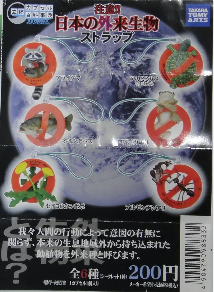 Takata Tomy Arts 立體百科事典 日本外來生物 吊飾 3D Capsule Encyclopedia 全7種 (Buy-98833) 1