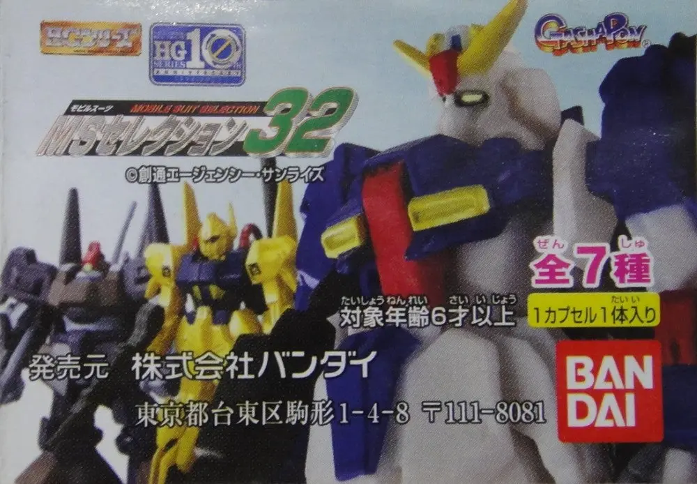 Bandai Gundam Ms Selection 32 高達 全7種 (A2-125031) 1