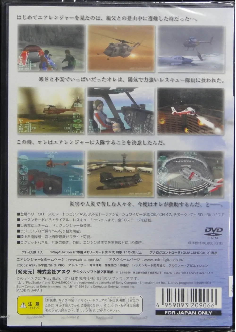 索尼電腦娛樂 日版遊戲 Sony Computer Entertainment Scei Sce Playstation 2 Ps2 Ask Air Ranger 2 Rescue Helicopter Slps25098 (Sha-20906) 1127790832 2