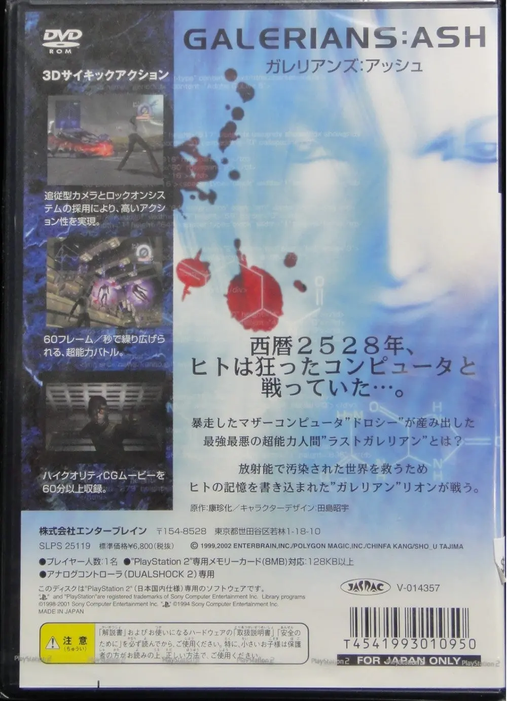 索尼電腦娛樂 日版遊戲 Sony Computer Entertainment Scei Sce Playstation 2 Ps2 Eb Enterbrain The Last Galerians Ash Slps25119 (Sha-01095) 1127808466 2