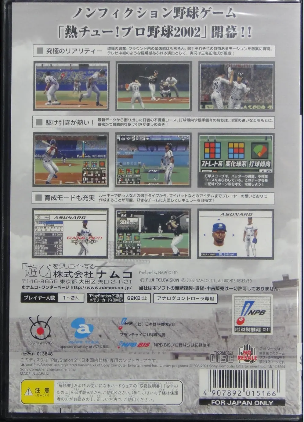 索尼電腦娛樂 南夢宮 日本棒球機構承認 職業棒球2002 棒球遊戲 日版 Sony Computer Entertainment Scei Sce Playstaton 2 Ps2 Namco Npb Bis Professional Baseball 2002 Slps20190 (Sha-01516) B18911087 2