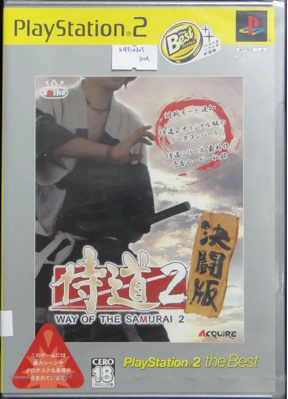 索尼電腦娛樂 侍道2 決闘版 遊戲 日版 Sony Computer Entertainment Scei Sce Playstaton 2 Ps2 The Best Acquire Spike Way Of The Samurai 2 Duel Version Slpm74209 (Sha-50806) B18910309 1