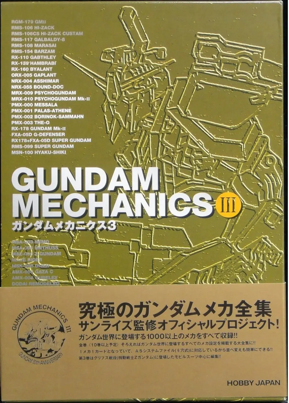 Hobby Japan 高達 機械篇3 Gundam Mechanics Iii Isbn: 4-89425-199-X (Buy-25199) 1