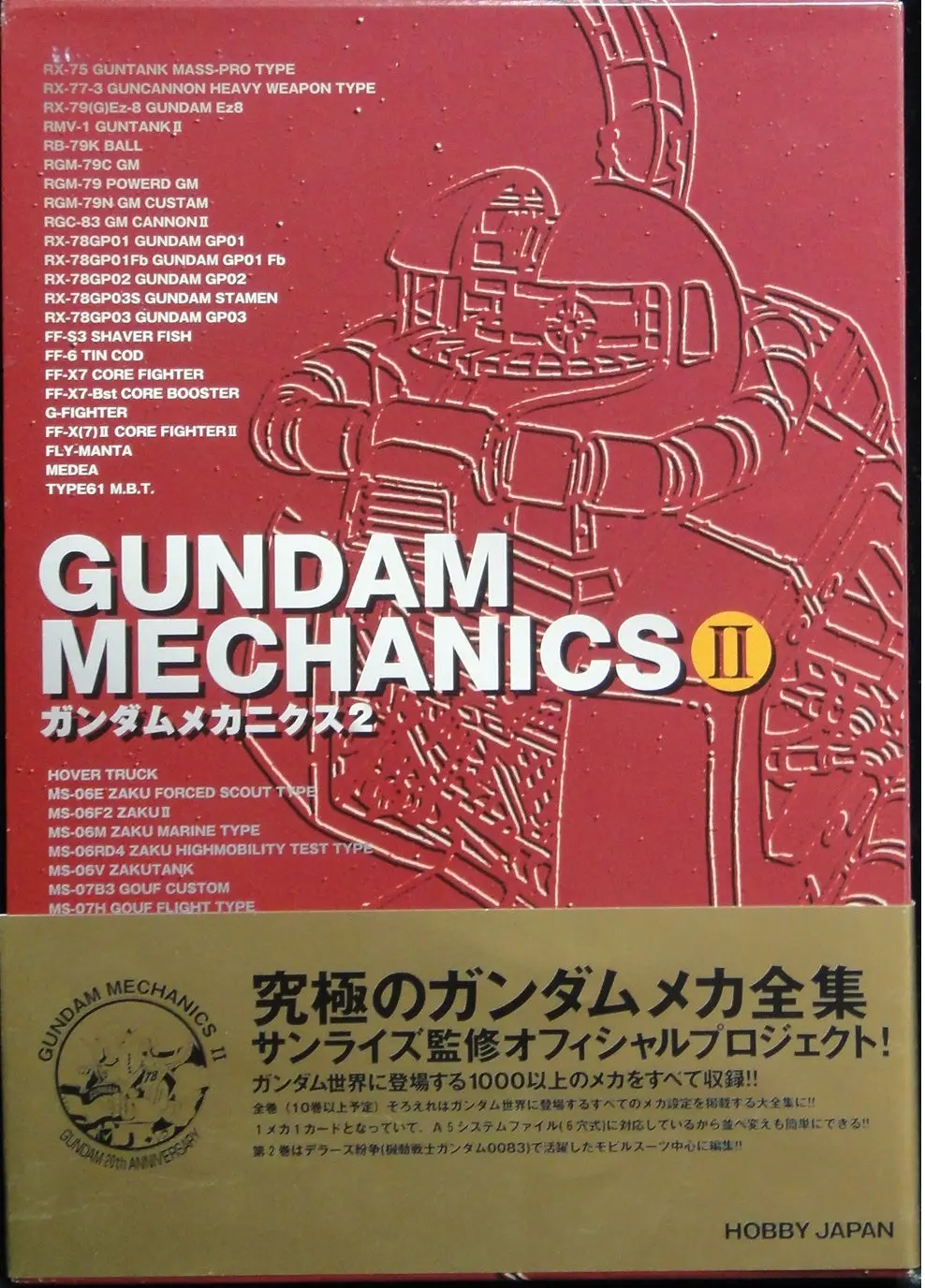 Hobby Japan 高達 機械篇2 Gundam Mechanics Ii Isbn: 4-89425-188-4 (Buy-25188) 1