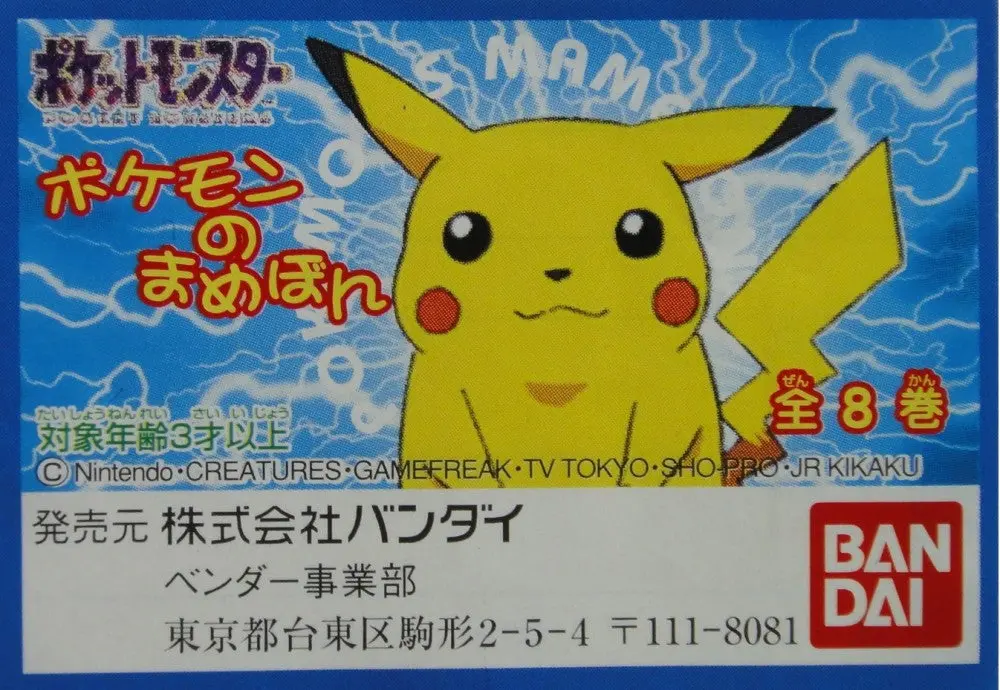 Bandai 寵物小精靈 豆丁答題本 Pokemon Miniature Book Gashapon 全8種 扭蛋 (A2-71467) B15420073 1