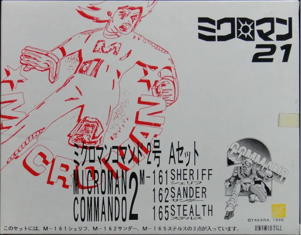 浪曼堂 微星小超人21 微星突擊隊2 Romando Takara Microman 21 Microman Commando 2 A Set M-161 Sheriff M-162 Sander M-165 Stealth B5936014 1