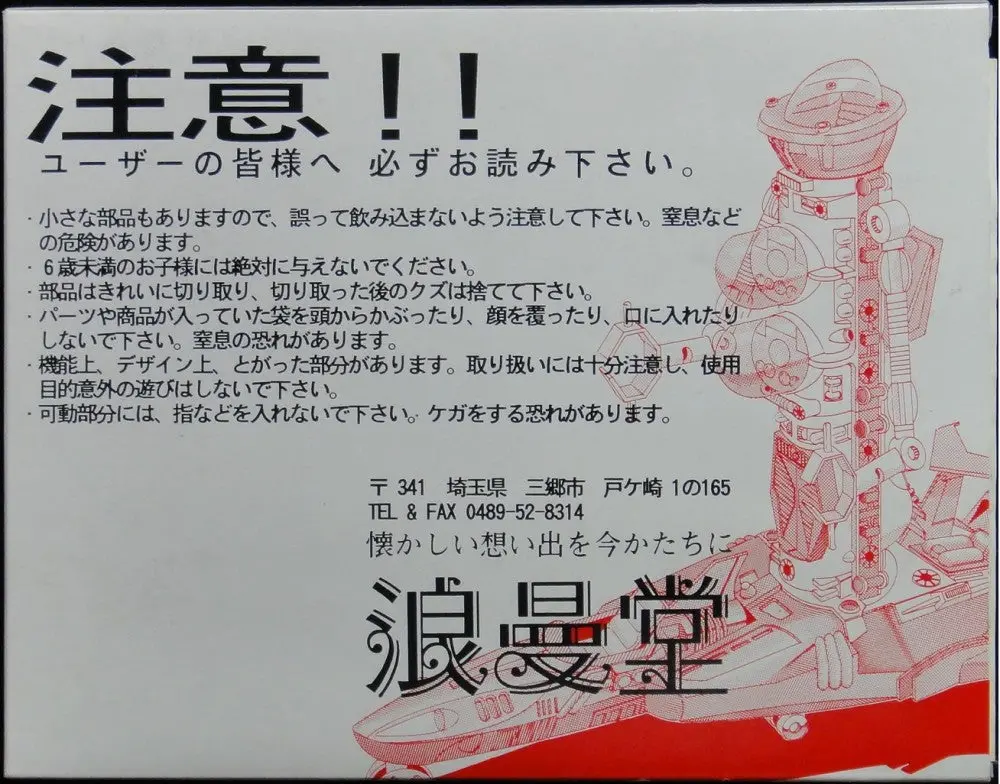 浪曼堂 微星小超人21 微星突擊隊2 Romando Takara Microman 21 Microman Commando 2 A Set M-161 Sheriff M-162 Sander M-165 Stealth B5936014 2