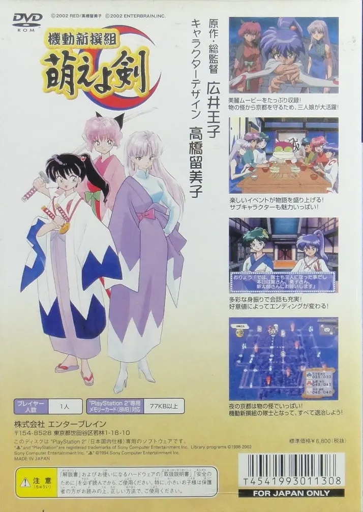 索尼電腦娛樂 機動新撰組 萌之劍 遊戲 日版 Sony Computer Entertainment Scei Sce Playstation 2 Ps2 Game Enterbrain Kido Shinsengumi Moeyo Ken Slps25186 (Buy-01130) 2