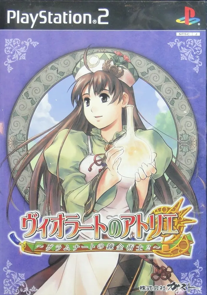 索尼電腦娛樂 鍊金術士薇歐 葛拉姆奈特的鍊金術士2 遊戲 日版 Sony Computer Entertainment Scei Sce Playstation 2 Ps2 Game Gust Atelier Of Violet Alchemist Of Gramnar 2 Slpm65311 (Buy-04030) 1