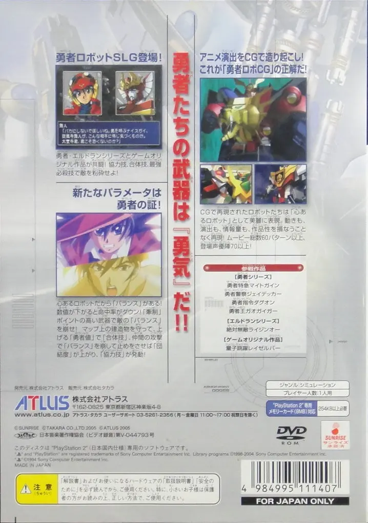 索尼電腦娛樂 新世紀勇者大戰 遊戲 日版 Sony Computer Entertainment Scei Sce Playstation 2 Ps2 Game Takara Atlus New Century Brave War Slpm65821 (Buy-11140) 2