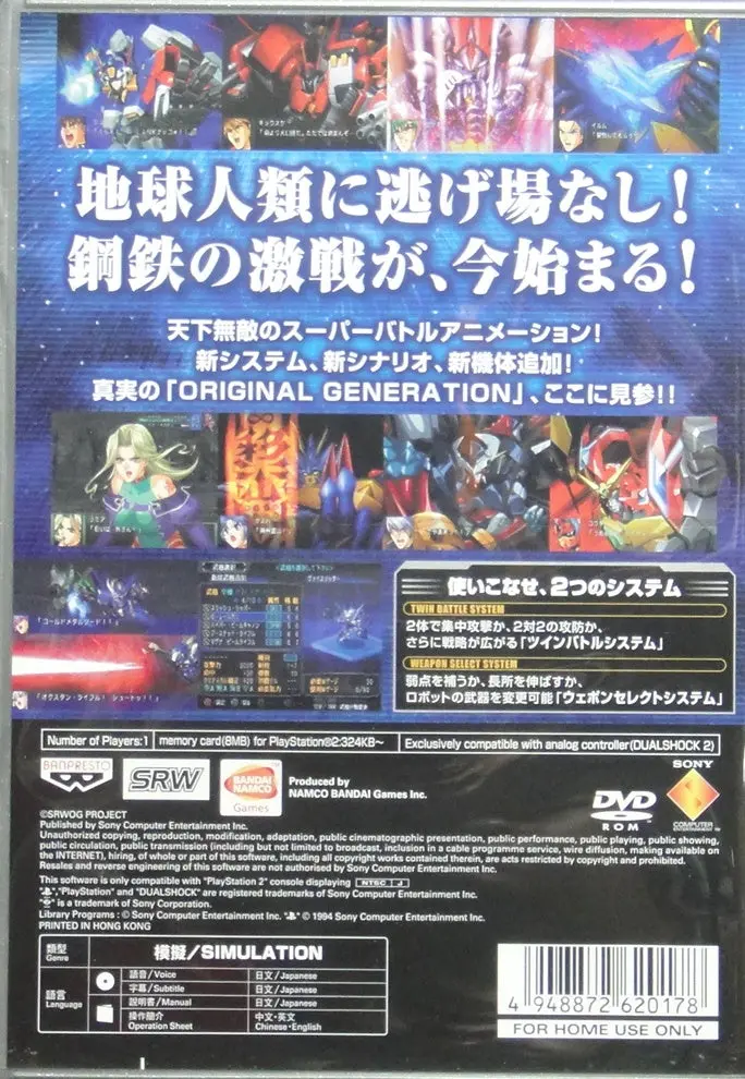 索尼電腦娛樂 萬普 超級機械人大戰原創世紀 模擬遊戲 行版 Sony Computer Entertainment Scei Sce Playstation 2 Ps2 The Best Simulation Game Banpresto Super Robot Wars Og Original Generations Scaj20200 (Buy-62017) 2