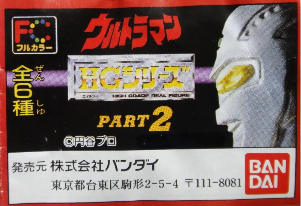 Bandai Hg 超人 七星俠 Ultraman Part 2 Ultra Seven Figure Gashapon 全6種 扭蛋 (A2-45095) 1117558309 1