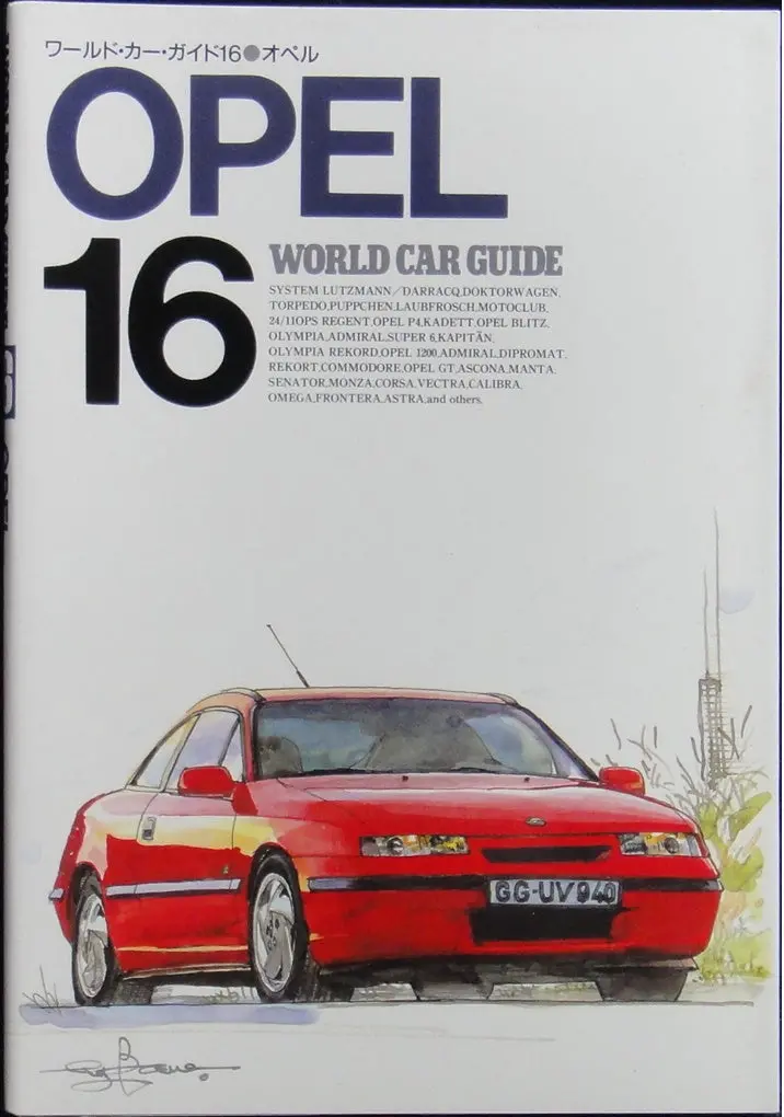 Neko Publishing World Car Guide 16 Opel 世界汽車指南 歐寶 Isbn: 4-87366-114-5 (Piu-66114) B8951961 1