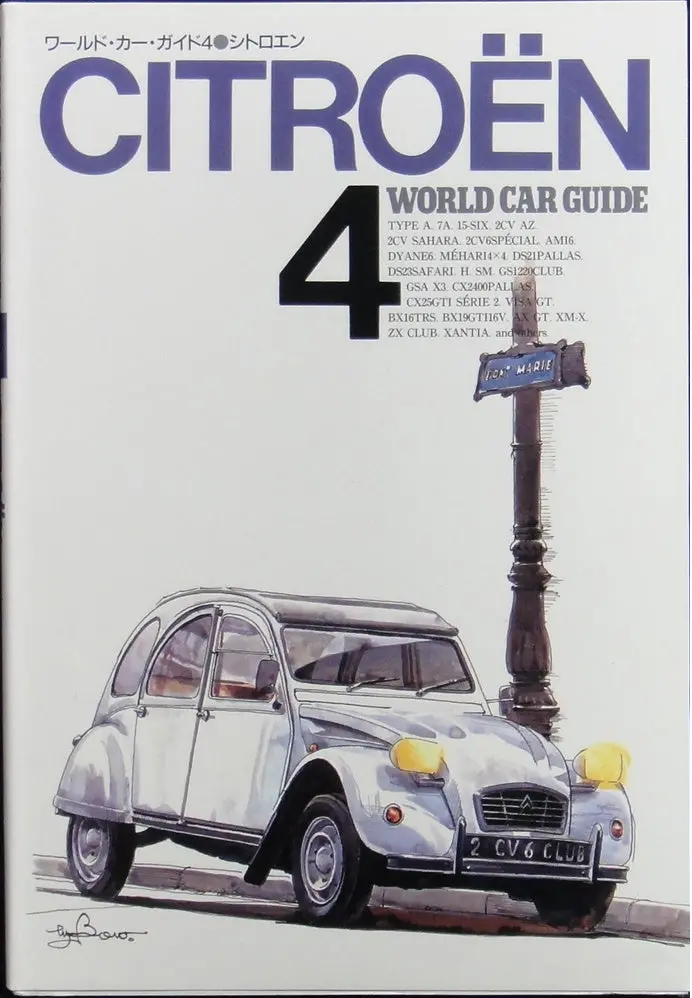 Neko Publishing World Car Guide 4 Citroen 世界汽車指南 雪鐵龍 Isbn: 4-87366-094-7 (Piu-66094) B8952341 1
