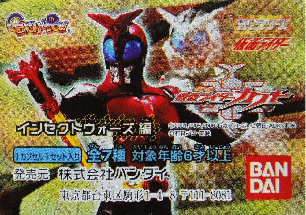 Bandai 幪面超人 甲鬥王 Kamen Rider Kabuto Insect Wars Gashapon 全7種 扭蛋 (A18-138959) B15733876 1