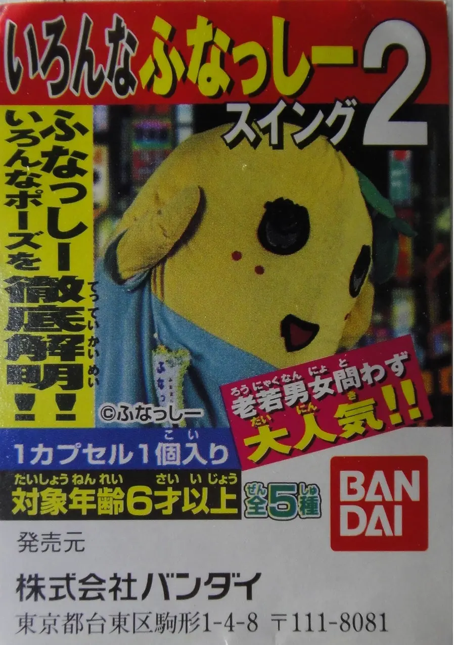 Bandai 船梨精 電話防塵塞 Various Funassyi Swing 2 Gashapon 全5種 扭蛋 2266642 (Epc-271-24) 1139362461 1