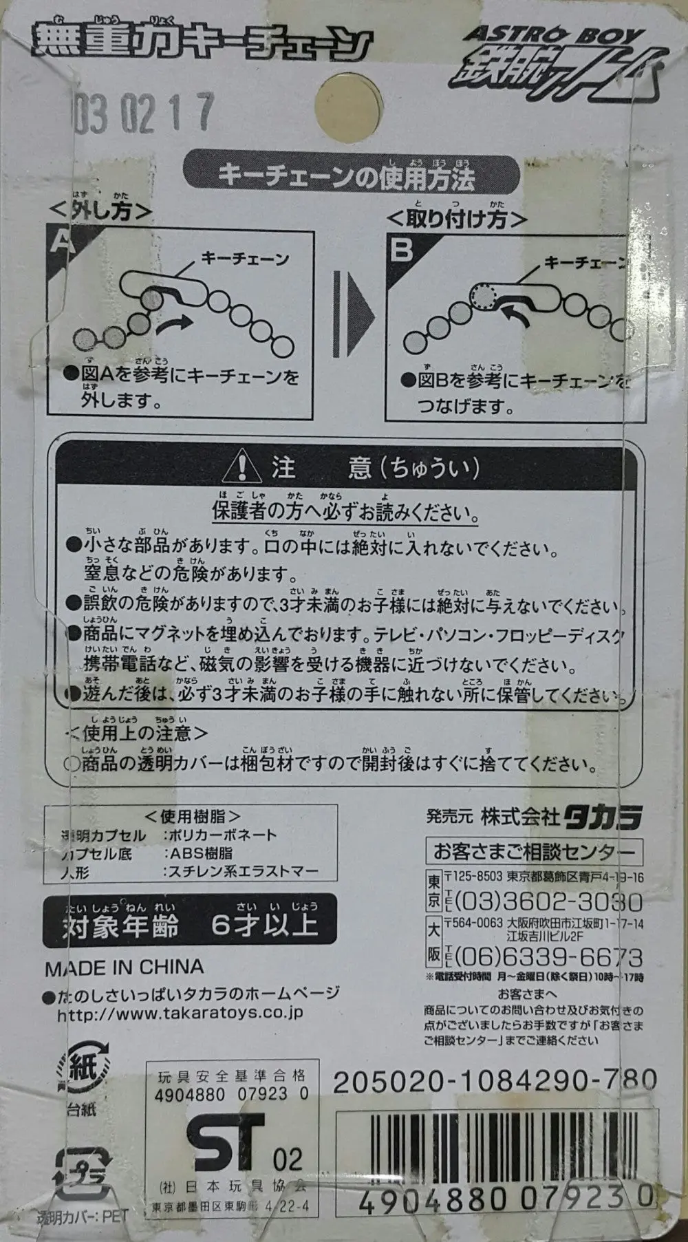 Tezuka Astro Boy Blast Off Zero Gravity Keychain Frey Color 手塚治虫 小飛俠阿童木 無敵小飛俠 原子小金剛 鐵臂阿童木 匙扣 吊飾 07923G (Eyt-0-0) 2