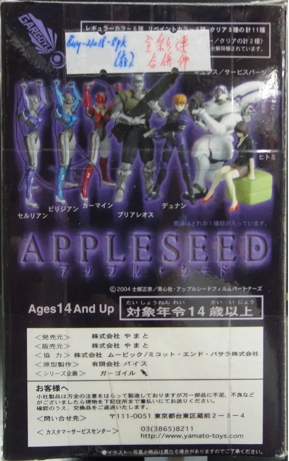 Yamato Appleseed Dunan Briareos Hitomi Cerulean Viridian Power Mine Color Version With Parts 蘋果核戰記 汀南·納茲 布里艾若斯 瞳 彩版連合併件 盒蛋 (Buy-21018-Spk) 2