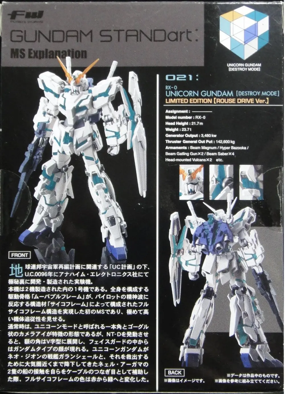 萬代 食玩 獨角獸高達 破壞模式 Bandai Shokugan Fw Fusion Works Gundam Standart 021 Special Rx-0 Unicorn Gundam Destroy Mode Limited Edition Rouse Drive Version 05844 (Piu/Kw215-45) B32127305 2