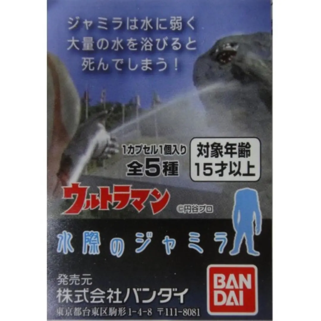 Bandai 超人 水際的攻防桌上人物擺設 Ultraman Mizugiwa No Jamyra Gashapon Set Of 5 2321609 (Epc-769-30) 1