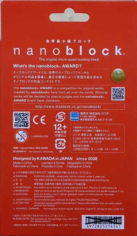 Kawada 21454 納米積木 烤雞肉串 Nanoblock Nbc-292 Nanoblock Award 2018 Level 3 Yakitori (Epc-1924-16) 存 2