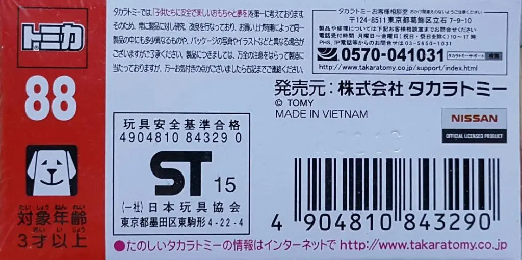 Takara Tomy 84329 Tomica 88 1/64 日產 君爵 公路巡邏車 Nissan Elgrand Road Patrol Car (Epc-904-8) 2