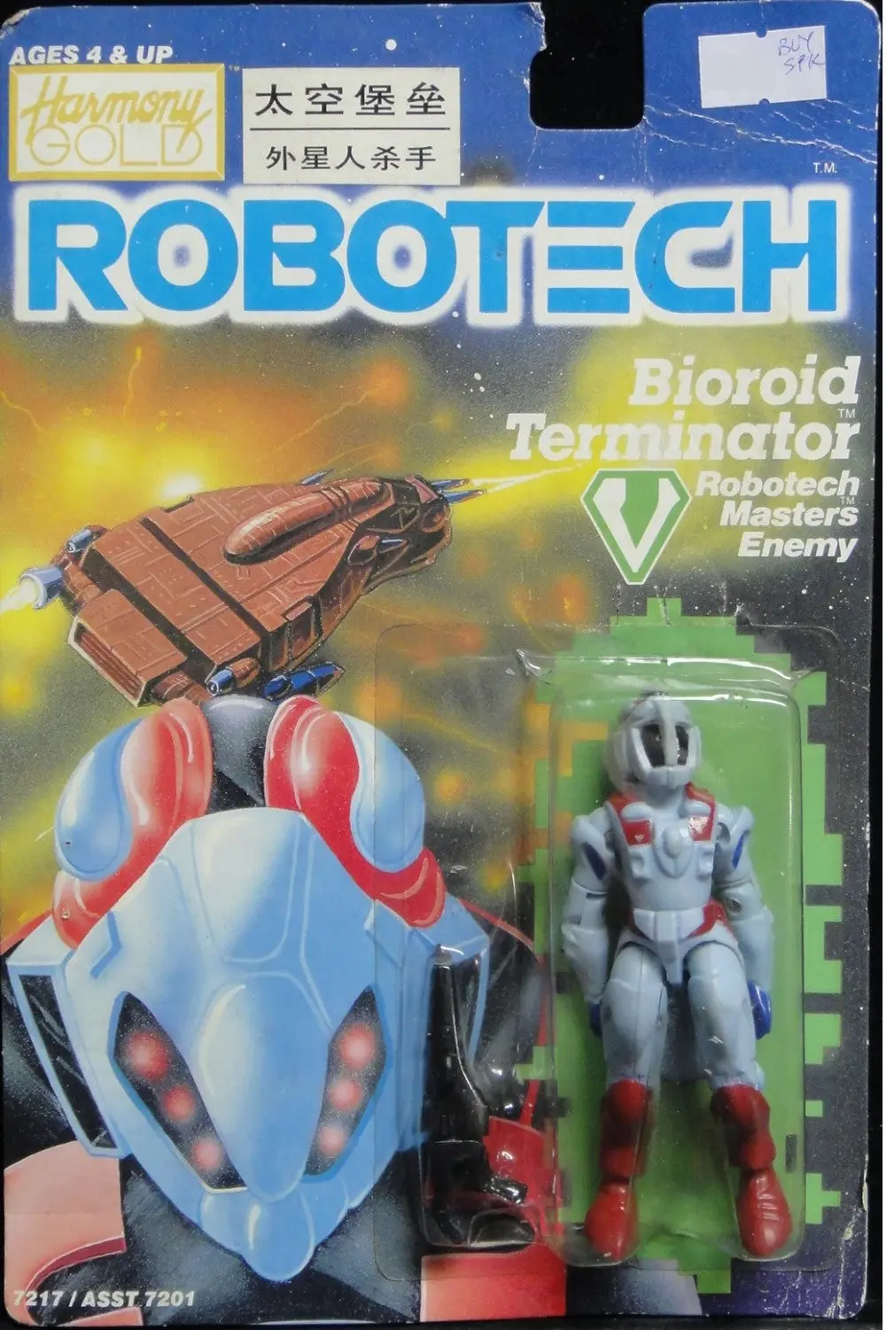 金和聲 太空堡壘 泰洛星機械人統治者製造之戰鬥奴僕 天頂星人 Harmony Gold Robotech Bioroid Terminator Robotech Masters Enemy Zentraedi Enemy (Buy-07217-Spk) 1
