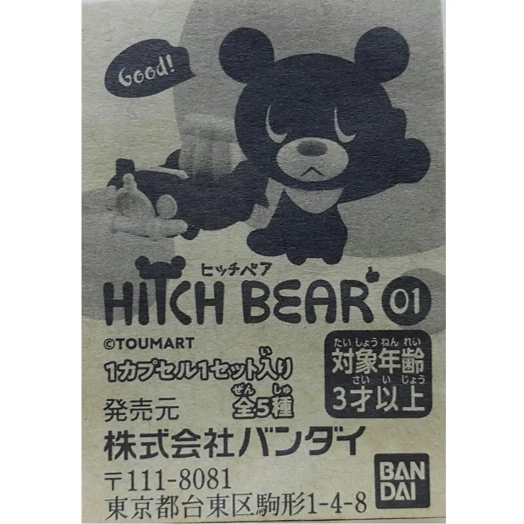 Bandai Hitch Bear 01 搭順風車的熊 第一彈 2444608 (Epc-1932-30S) 1