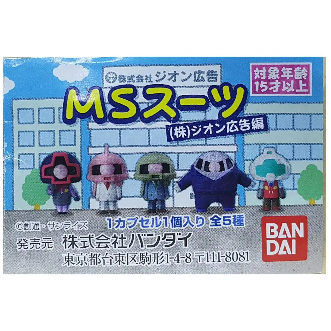 Bandai Mobile Suit Gundam Ms Suit Advertising 機動戰士 高達 自護公國有限公司廣告吊飾匙扣 2253659 (Epc-114-24S) 1