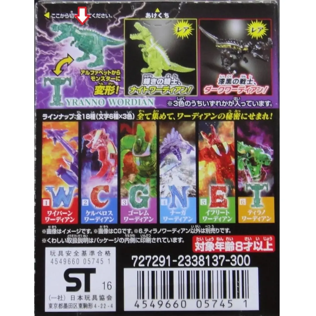 Bandai 05745 言獸覺醒 第2章 字母變形 彩版 盒蛋套裝 Wordian Part 2 Color Version Set (Epc-1435A-36S) 2