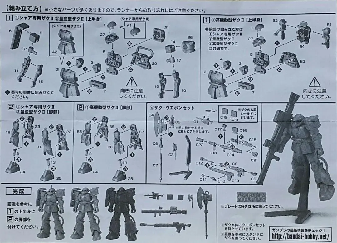 Bandai 29709 扭蛋模型 機動戰士 第一彈 馬沙專用渣古 量產型渣古 高機動型渣古 渣古武器套裝 扭蛋套裝 Gashapla Mobile Suit 01 Char's Zaku Ii Mass Production Type Zaku Ii High Mobility Type Zaku Ii Zaku Weapon Set Set (Epc-2401-32S) 存 2