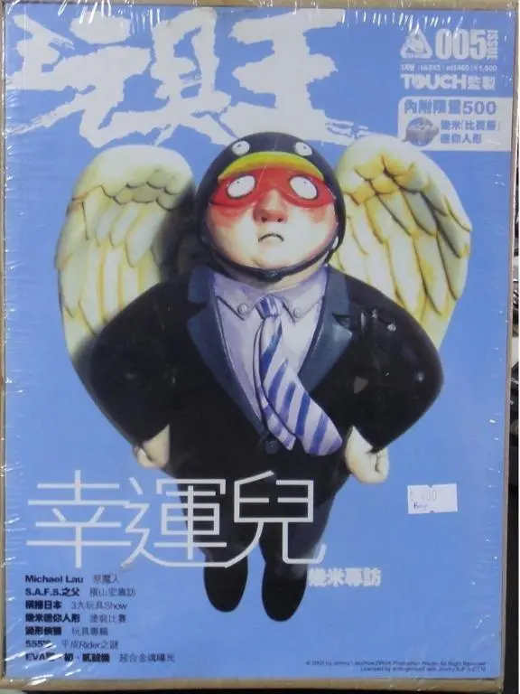 Toy King Issue 005 2003年3月號 Touch監製 玩具王 幸運兒 幾米專訪 雜誌內附限量500 幾米 比賽版 迷你人形 (Buy) 1
