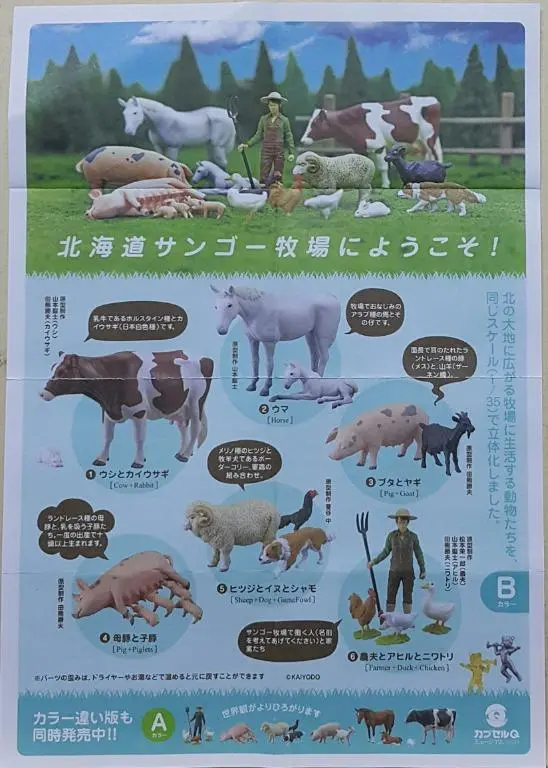 Kaiyodo Capsule Q Museum Welcome To Hokkaido Sango Ranch 1/35 Livestock Animals (B Color) 歡迎來到北海道三鄉牧場 家畜動物 (Buy-Cw) 1