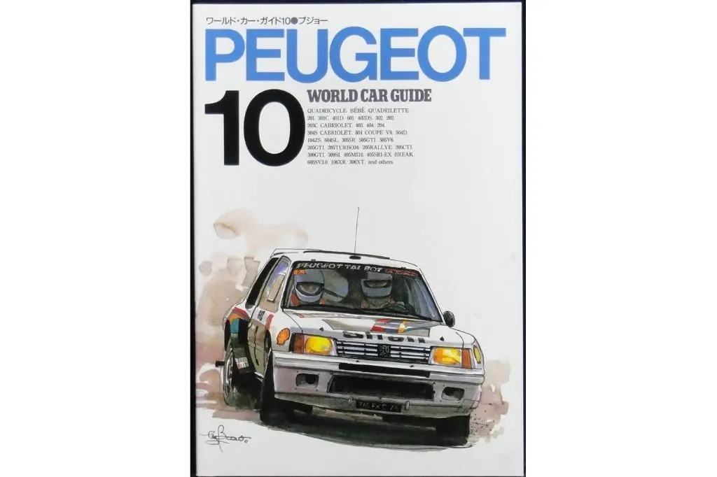 Neko World Car Guide 10 Peugeot 世界汽車指南 標緻 Isbn: 4-87366-099-8 (Piu-66099) 1
