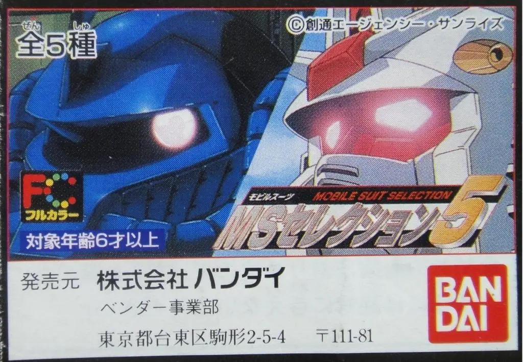 Hold----Bandai 機動戰士 高達 Gundam Mobile Suit Selection 5 Gashapon 全5種 扭蛋 57835 1