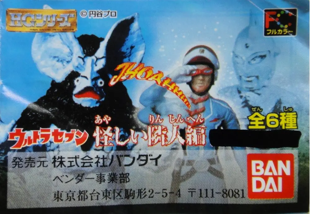 Bandai 超人 七星俠 怪異隣人編 Hg Ultraman Ultra Seven Alien Icarus Gahsapon 全6種 扭蛋 (A2-73109-店) B31415656 1