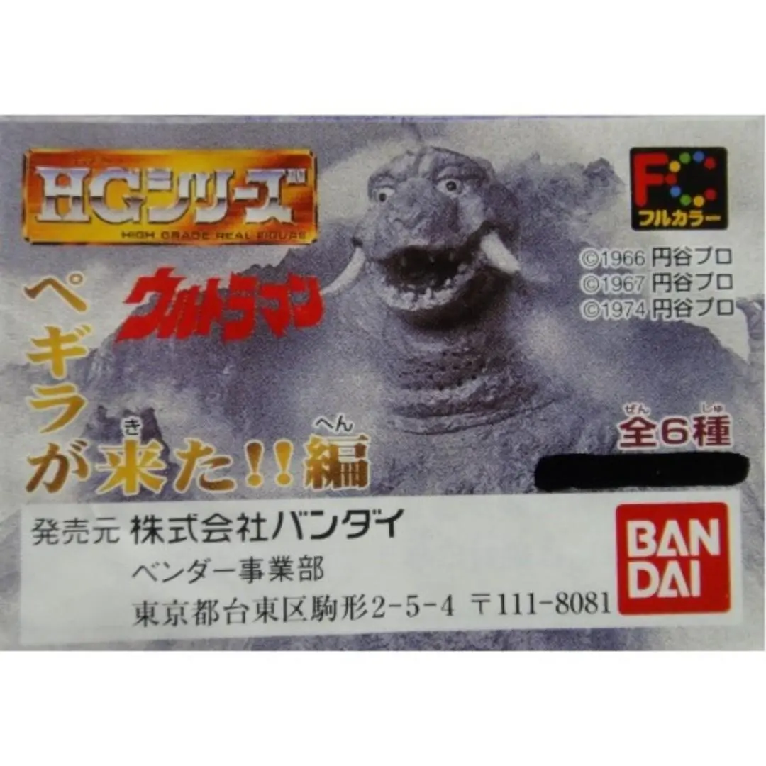 Bandai 地球保衛戰 冷凍怪獸貝吉拉編 超人尼奧 Ultra Q Ultraman Leo 全6種 扭蛋 (A2-70193-店) B9644834 1