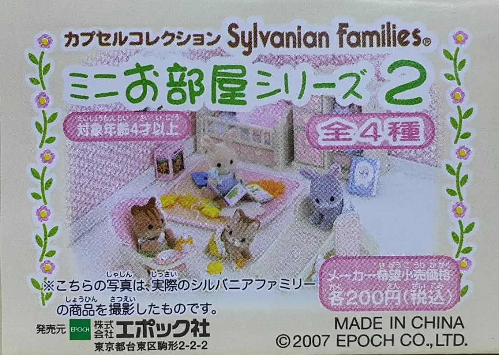 Epoch 72866 森林家族 迷你房子系列 第二彈 扭蛋套裝 Sylvanian Families Capsule Collection Mini Room Series 2 Set (Buy-Cw) L 1