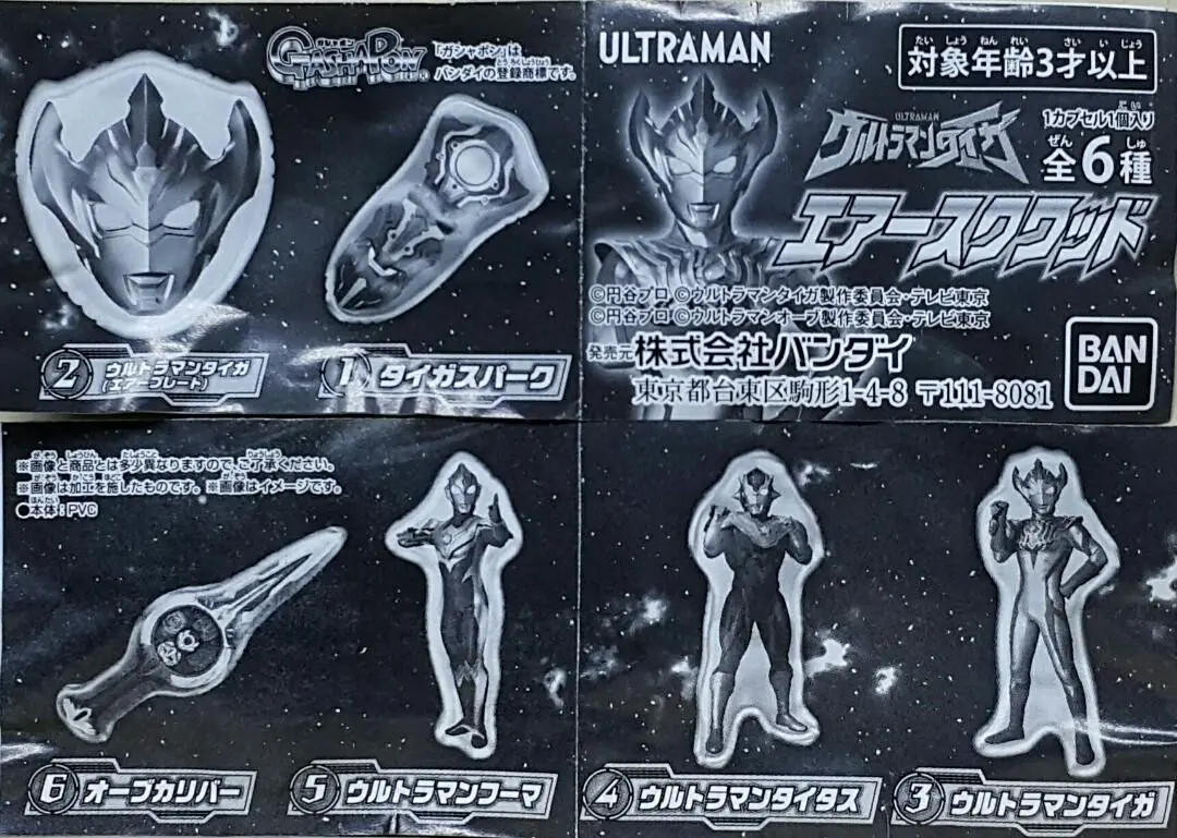 Bandai 39657 超人 超人泰迦 吹氣玩具 泰迦變身器 超人泰迦 超人泰坦斯 超人風馬 超人orb聖劍 扭蛋套裝 Ultraman Ultraman Taiga Air Squad Taiga Spark Ultraman Taiga (Air Plate) Ultraman Titas Ultraman Fuma Ultraman Orb Caliber Set (Epc-2414-24S) 存 2