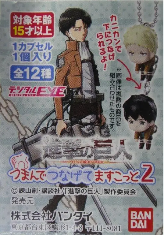 Bandai 進擊的巨人 吊飾 Attack On Titan Pinch 6種 扭蛋 2267377 (Epc-425-29) B31065217 1
