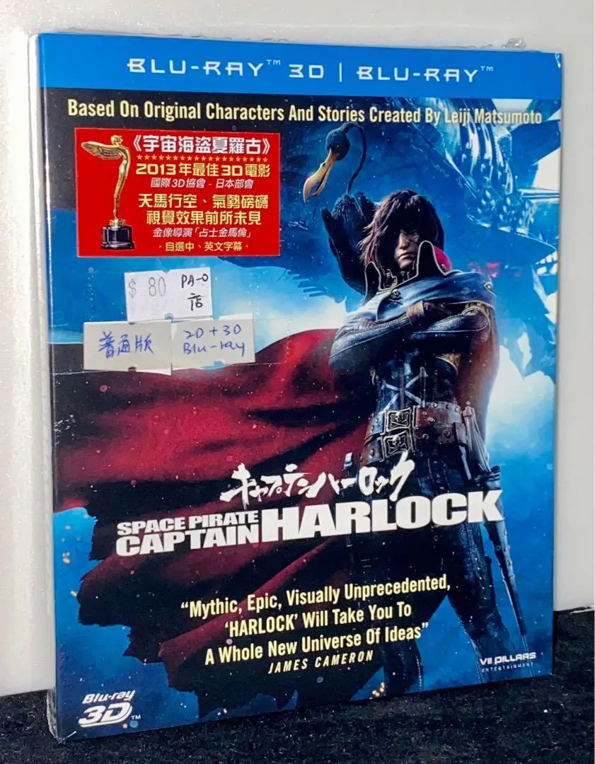 Blu-Ray 3D 宇宙海盜夏羅古 Space Captain Harlock 自選中英文字幕 （Pa-0店) 1